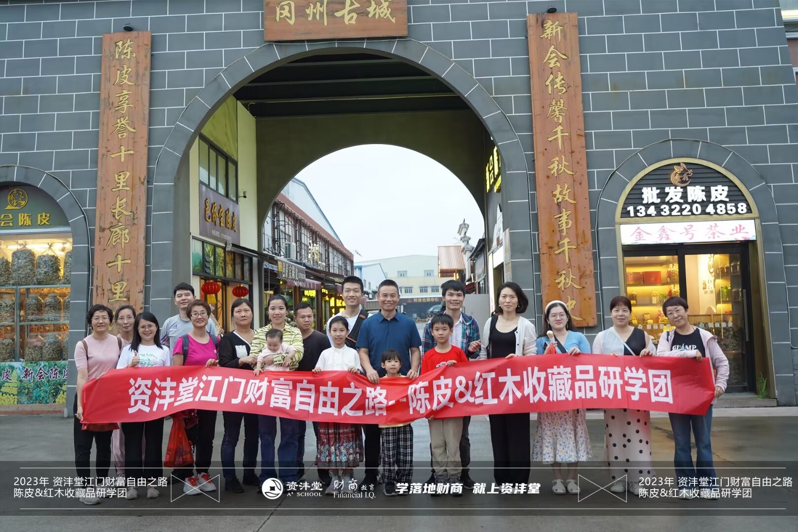 2023.11.11新會陳皮與紅木家具游學(xué)研討活動回顧？