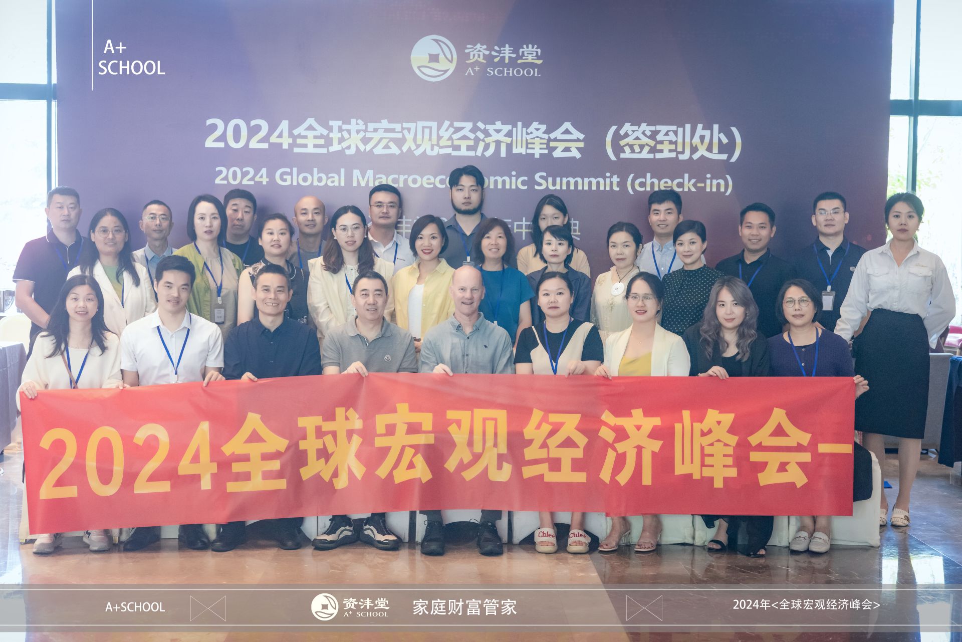 2024.7.13-14 | 《2024年全球宏觀經(jīng)濟(jì)峰會》暨131期財富自由之路課程完美落幕??？