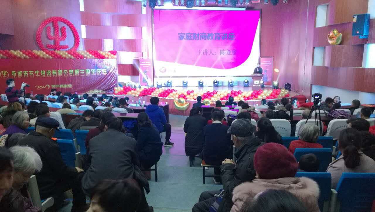 2016.12.31 | 給孩子錢，不如給孩子財(cái)商——家庭財(cái)商教育講座走進(jìn)河南永城？