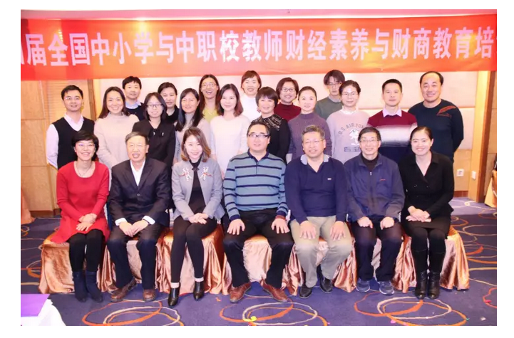 2017.12.7-9 | “第四屆財(cái)商教師培訓(xùn)”圓滿落幕，期待與大家再次相會(huì)??？